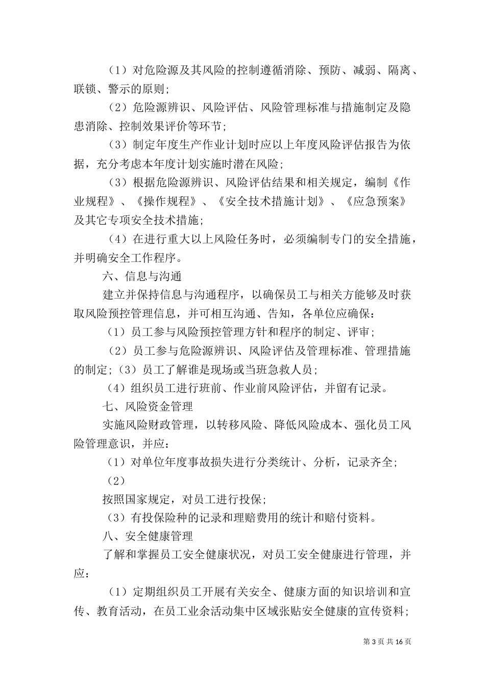 安全预控管理制度（四）_第3页