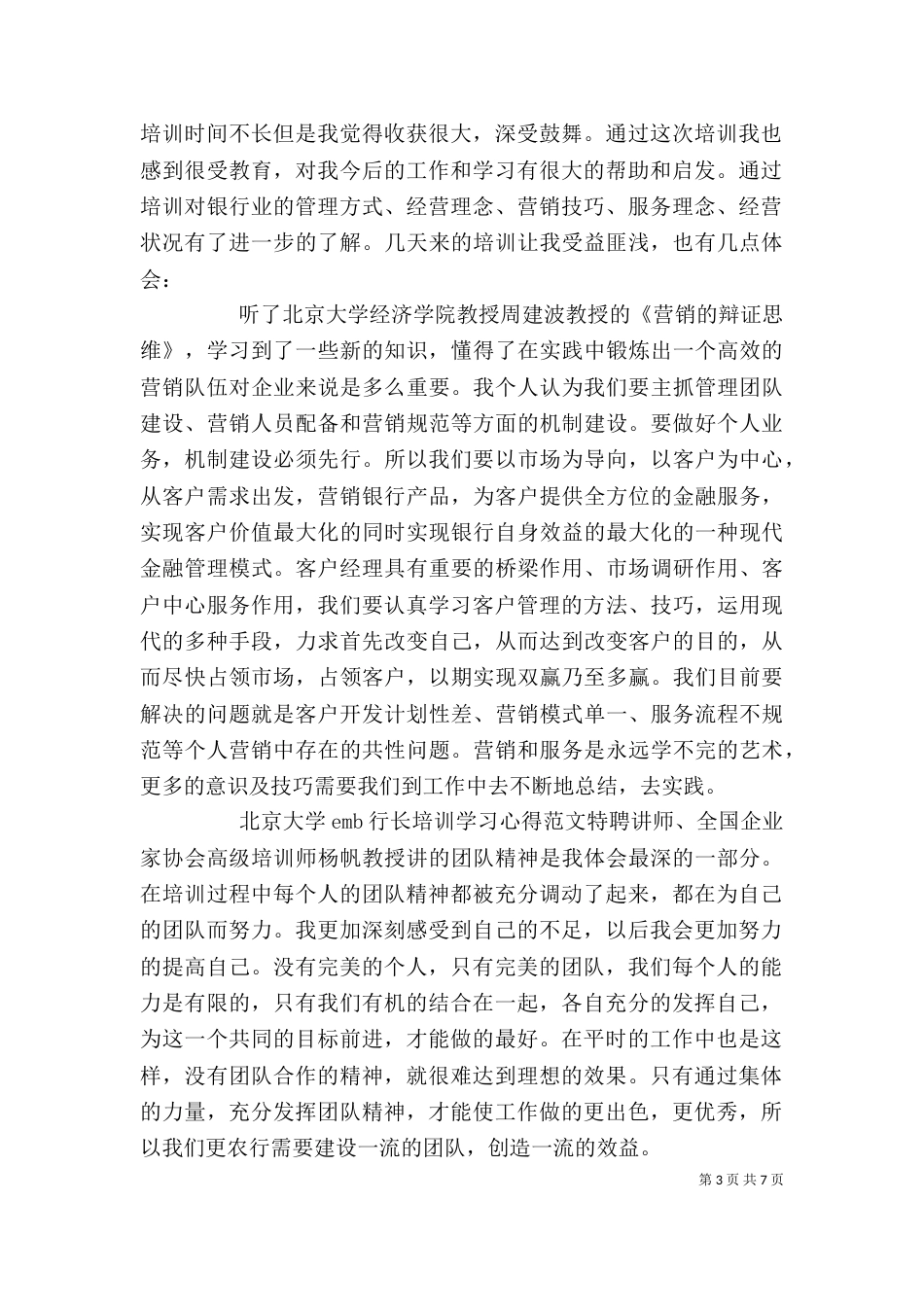 行长培训学习心得范文_第3页