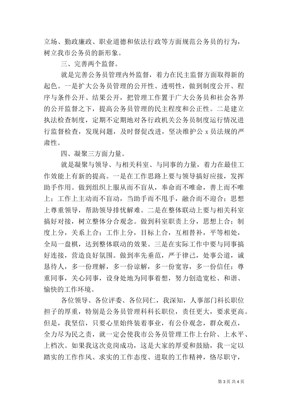 人事科长竞争上岗的精彩演讲稿_第3页