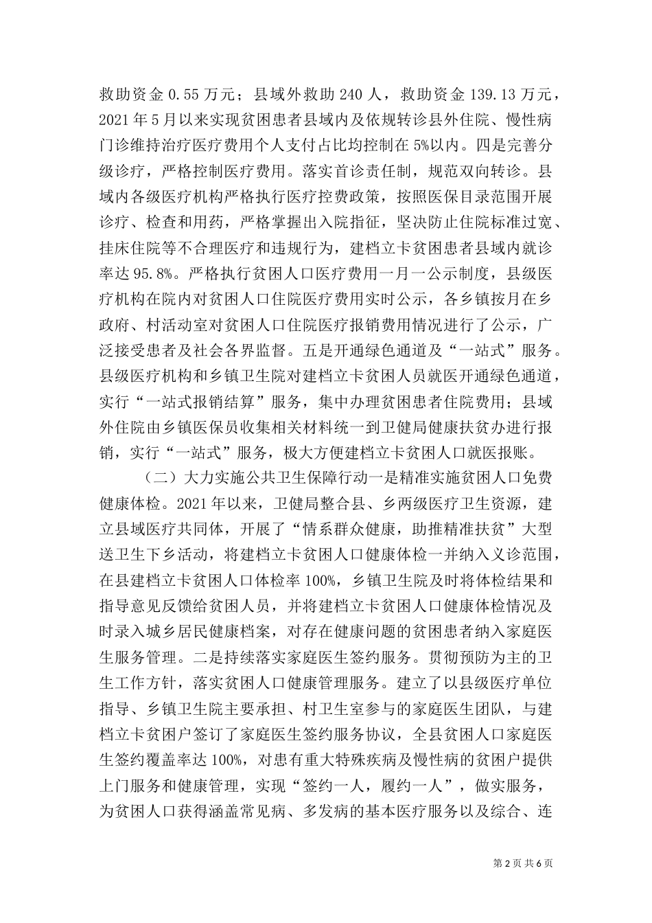 最新健康扶贫半年工作总结_第2页