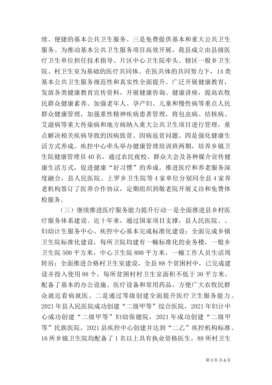 最新健康扶贫半年工作总结_第3页