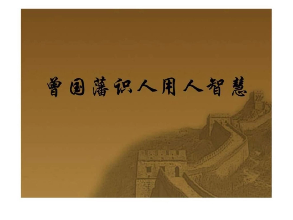 现代人力资源必修之课_第1页
