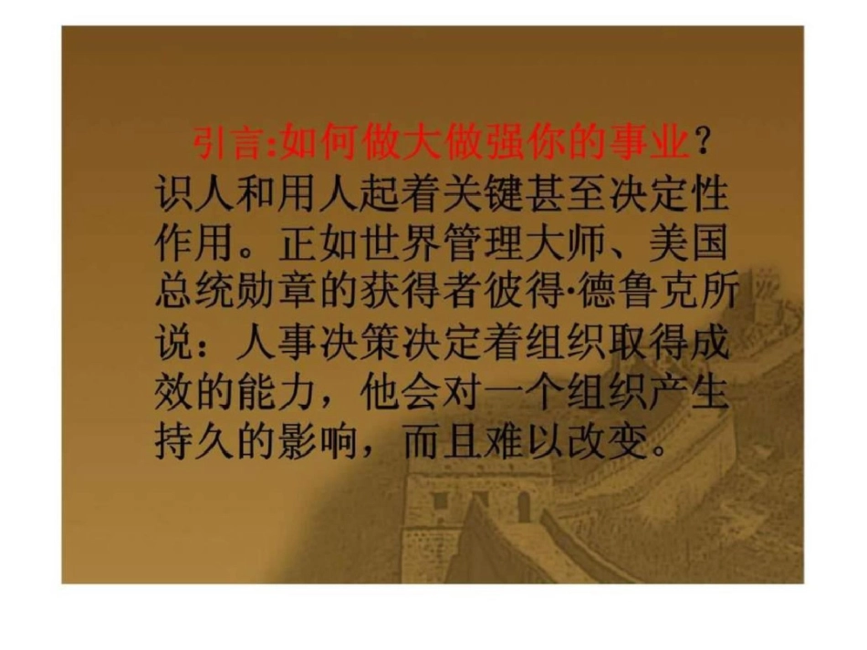 现代人力资源必修之课_第2页