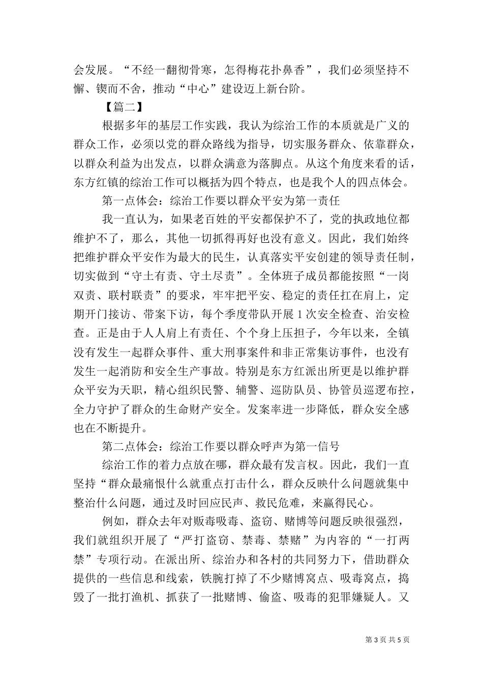 综治工作心得体会范文（六）_第3页