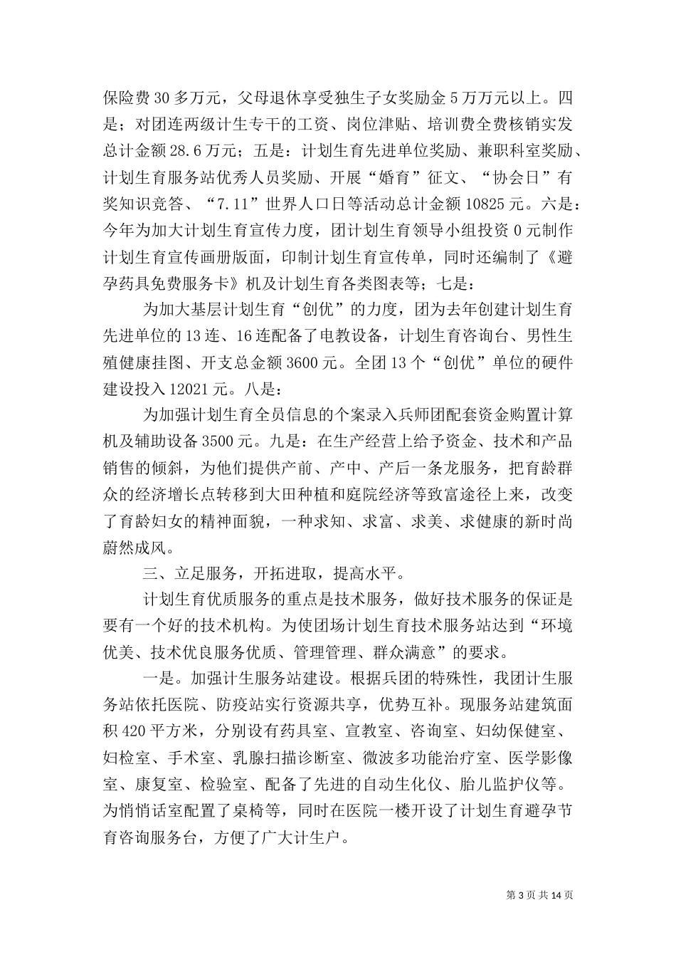 计划生育自查报告4篇（一）_第3页