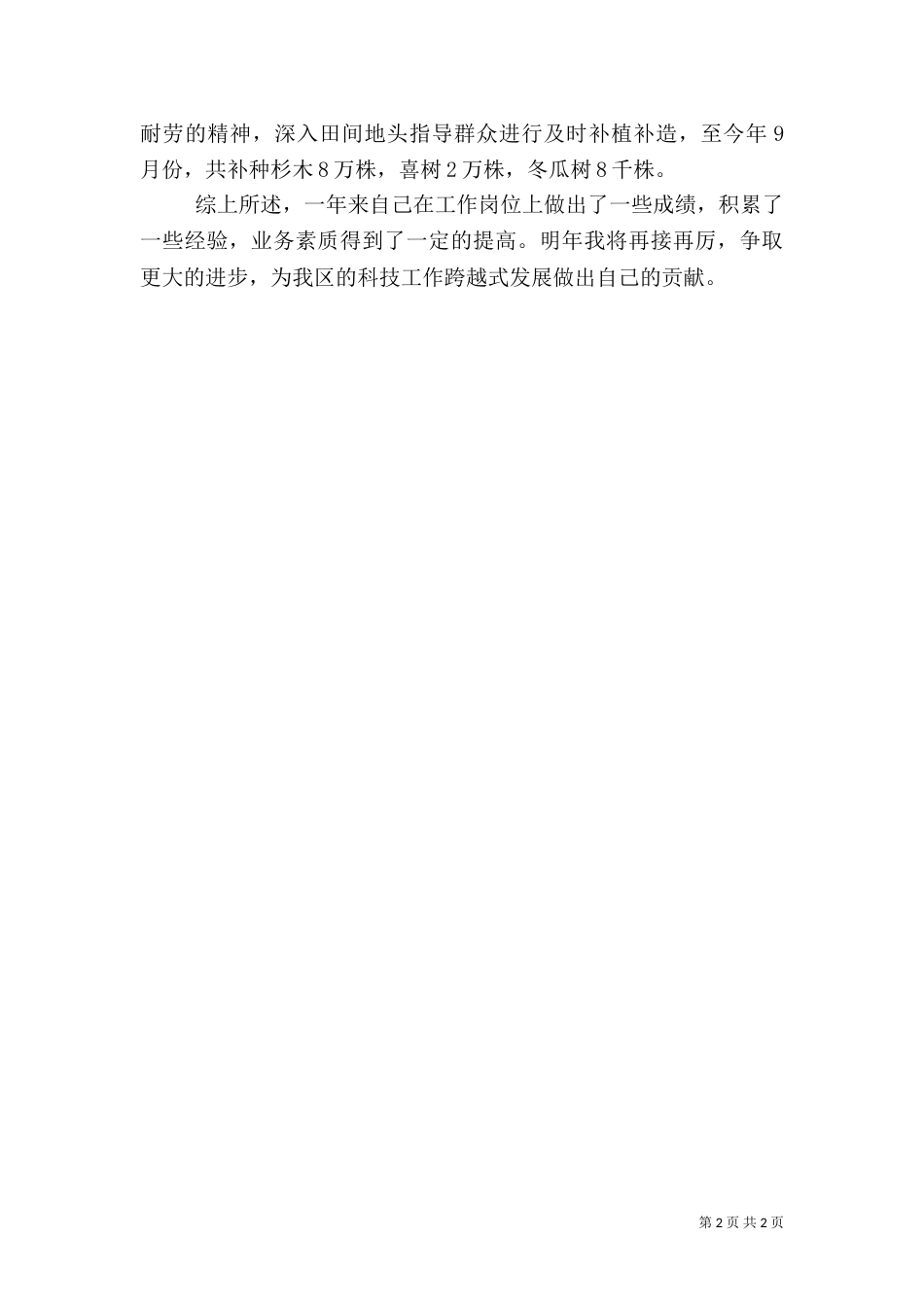 林业系统工作总结（二）_第2页