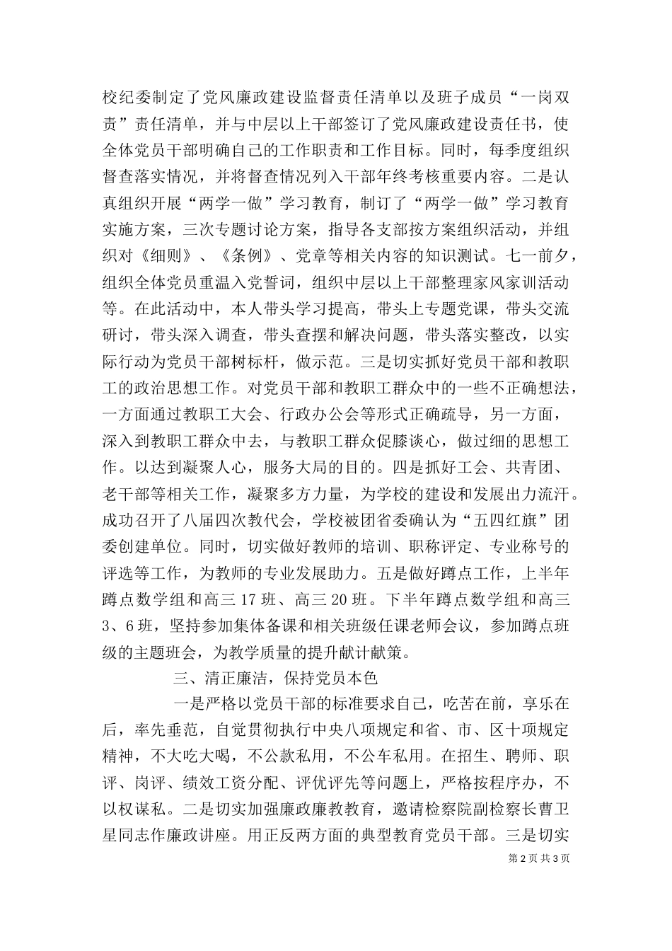 学校2021年度个人述职述廉报告_第2页