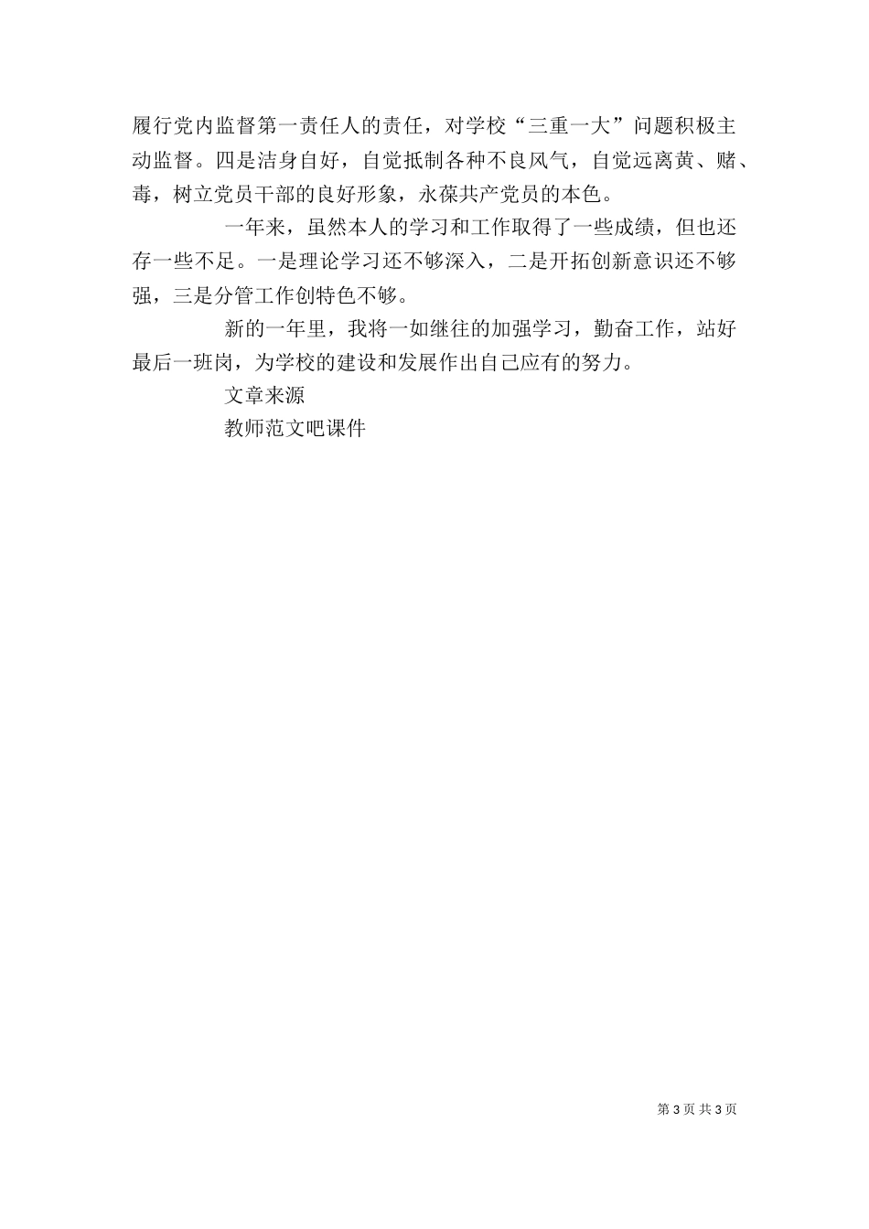 学校2021年度个人述职述廉报告_第3页