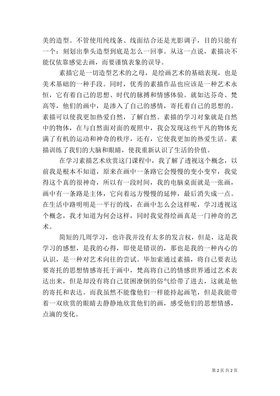 建筑艺术欣赏心得_第2页