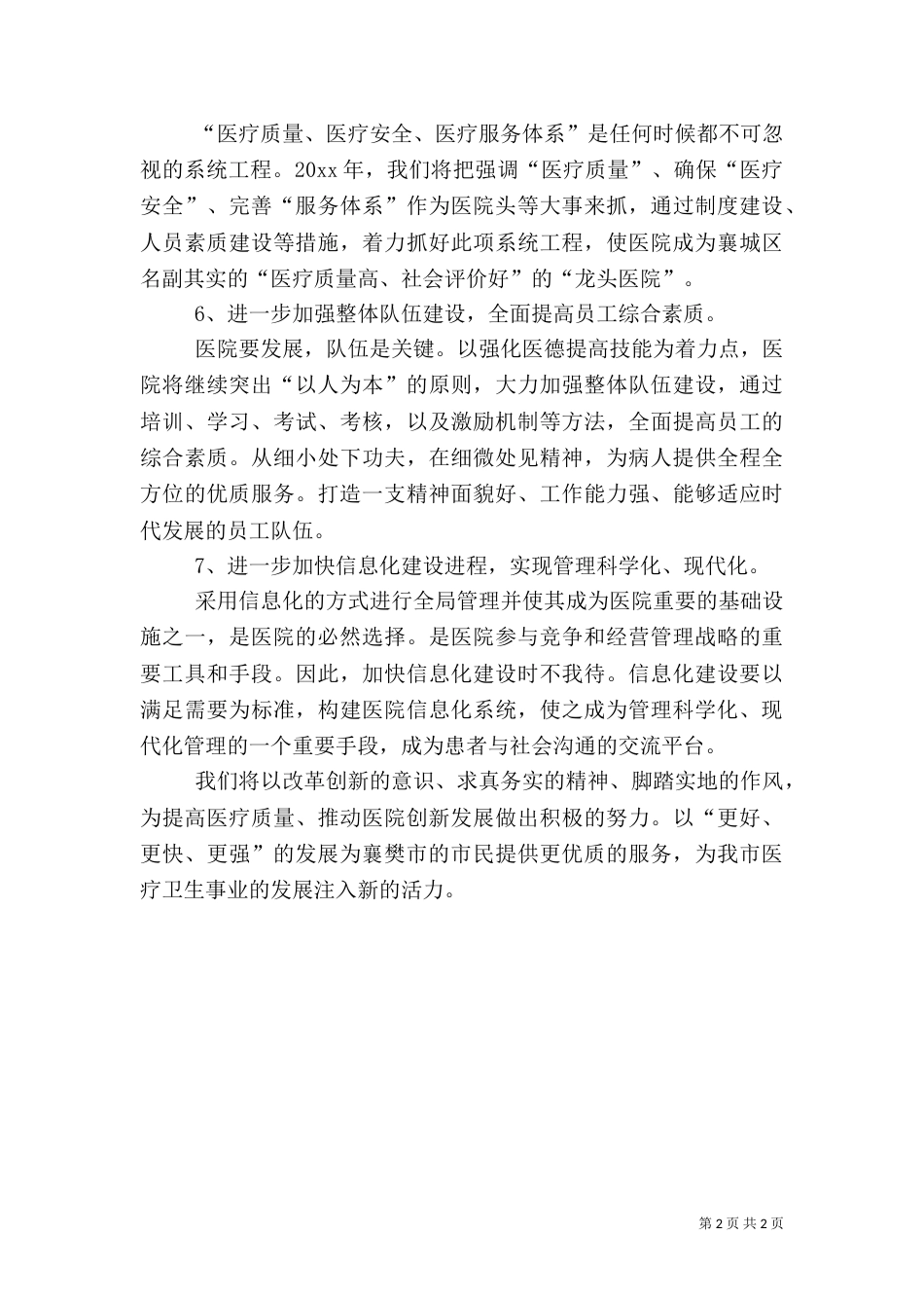 医院年度发展规划_第2页