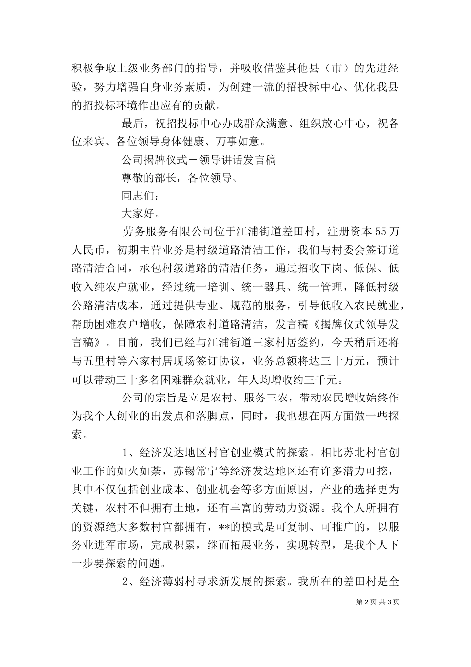 最新公司企业揭牌仪式领导发言稿（二）_第2页