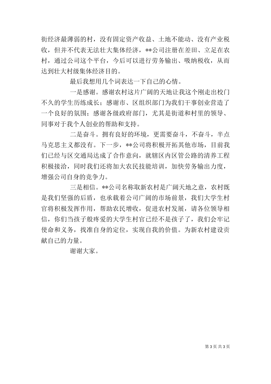 最新公司企业揭牌仪式领导发言稿（二）_第3页