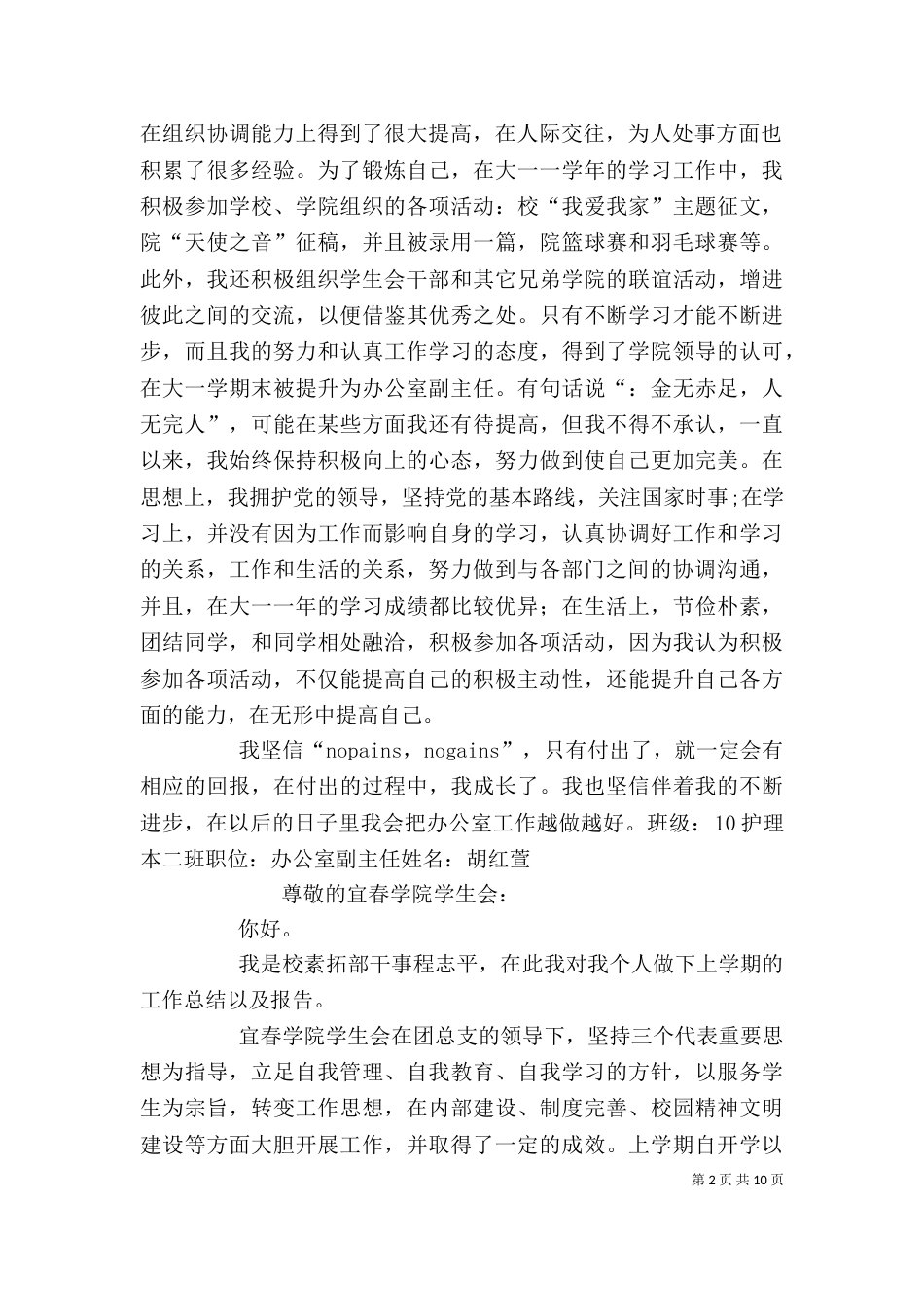 学生的述职报告（三）_第2页