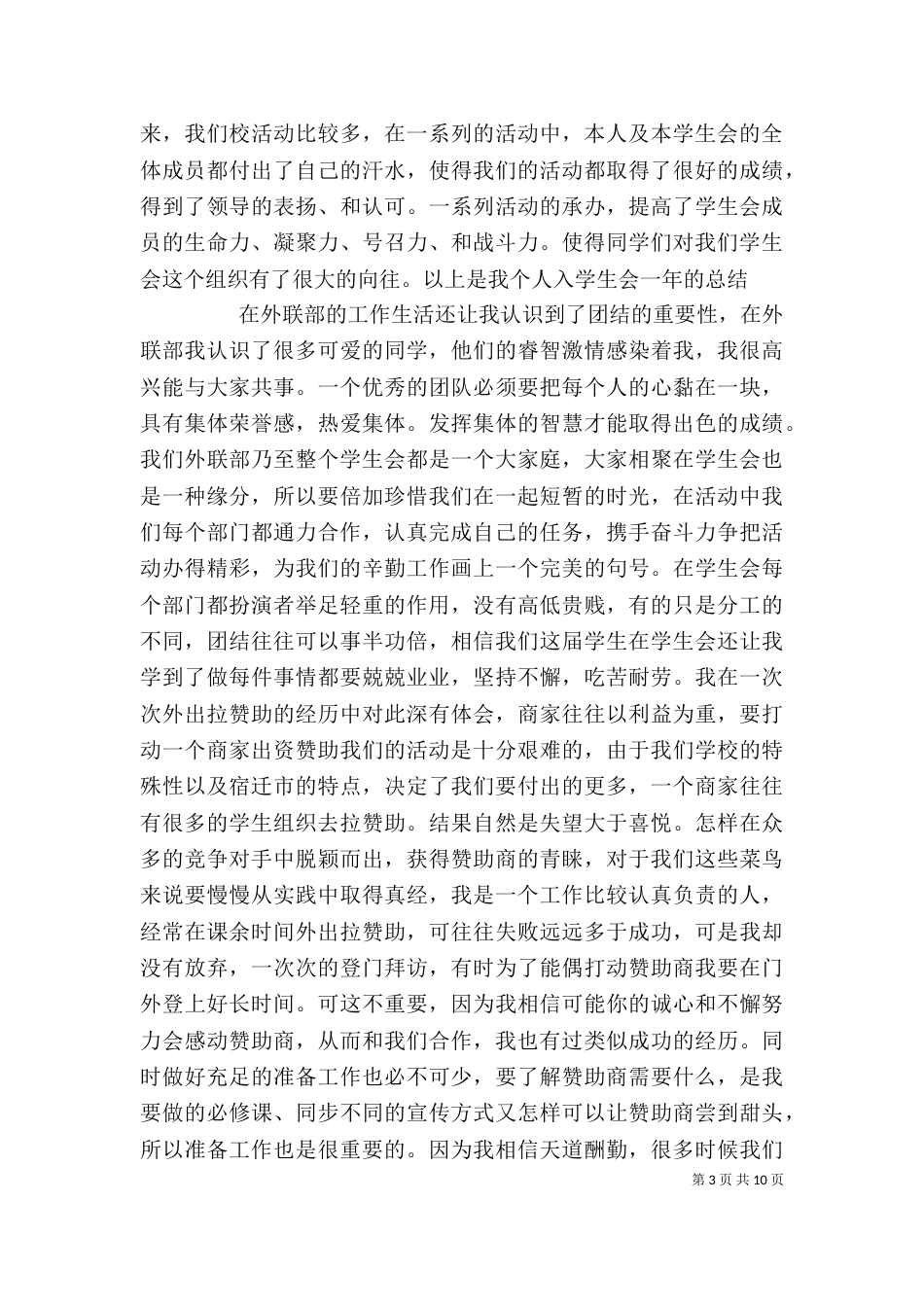 学生的述职报告（三）_第3页