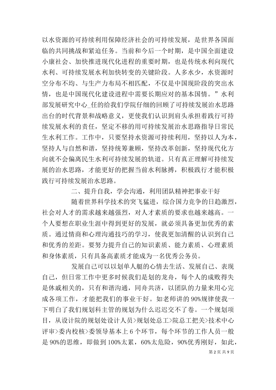 公务员培训心得体会多篇_第2页