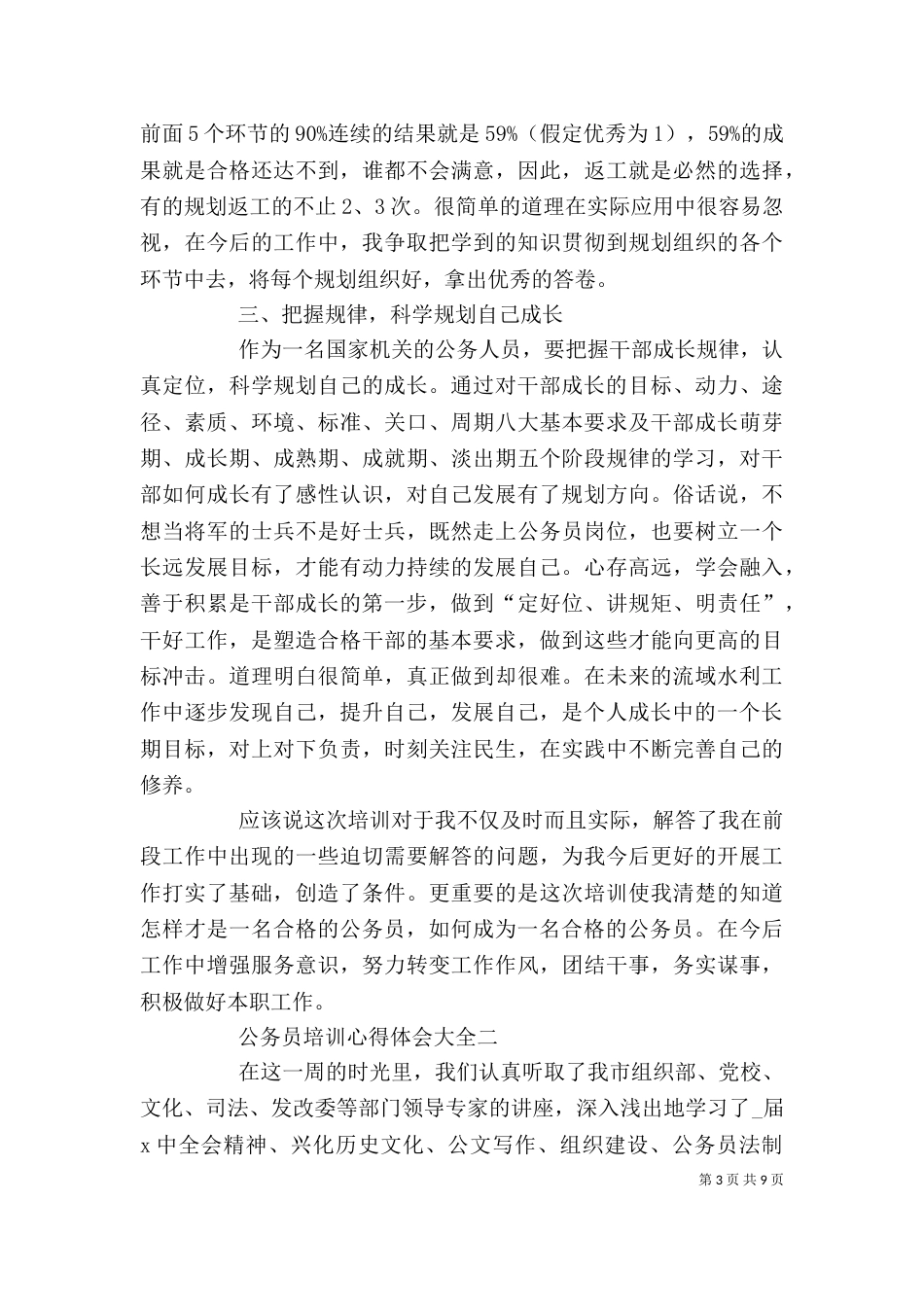 公务员培训心得体会多篇_第3页