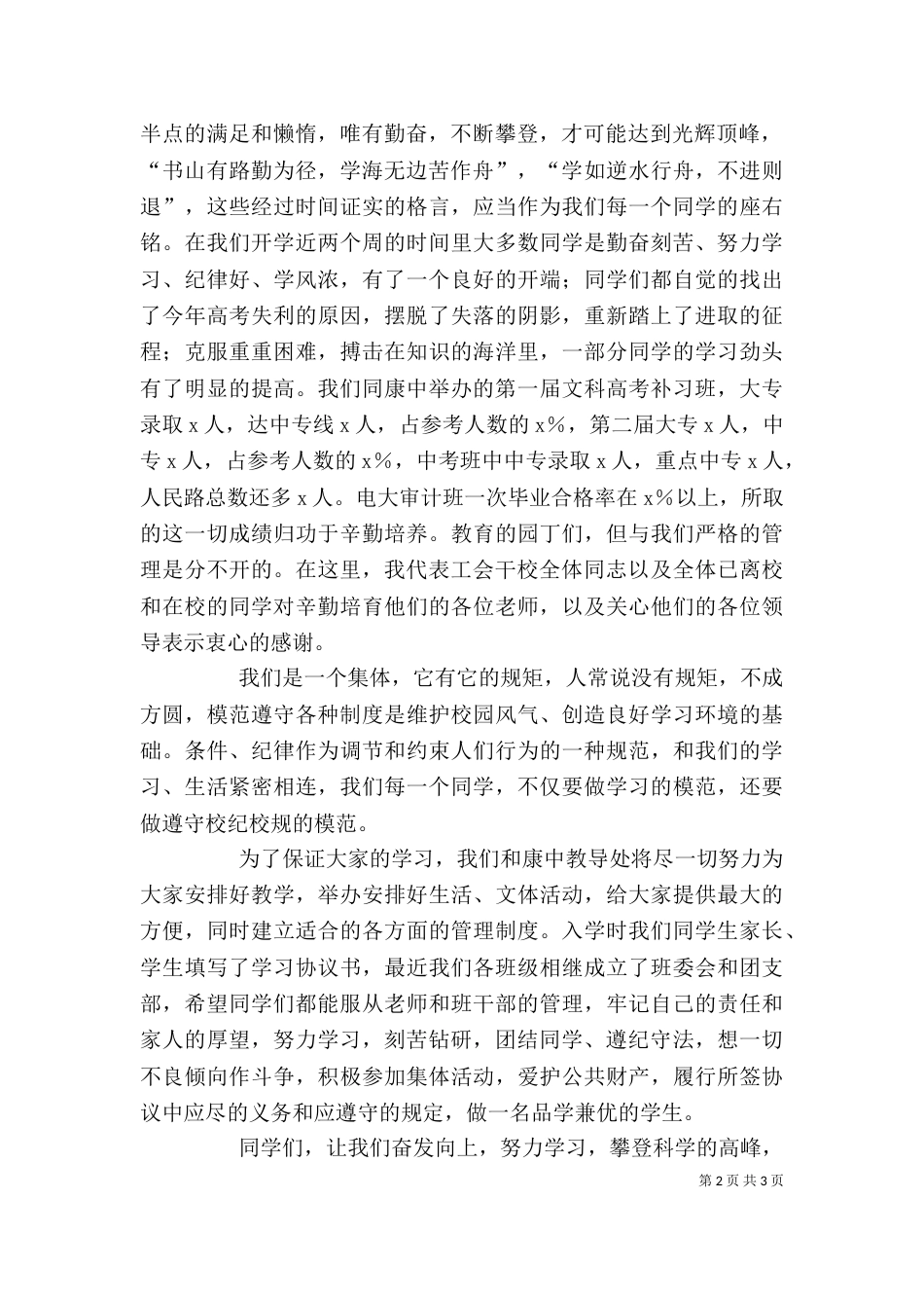 补习班开学讲话（三）_第2页