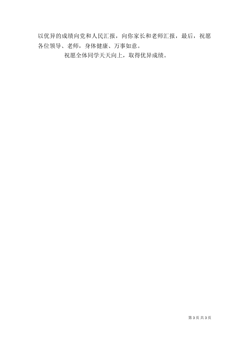 补习班开学讲话（三）_第3页