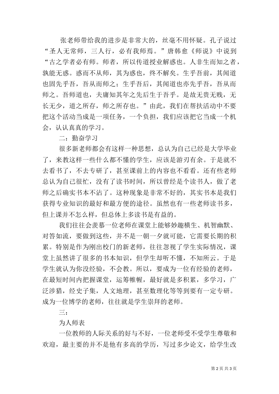 新老教师帮扶的心得体会（三）_第2页