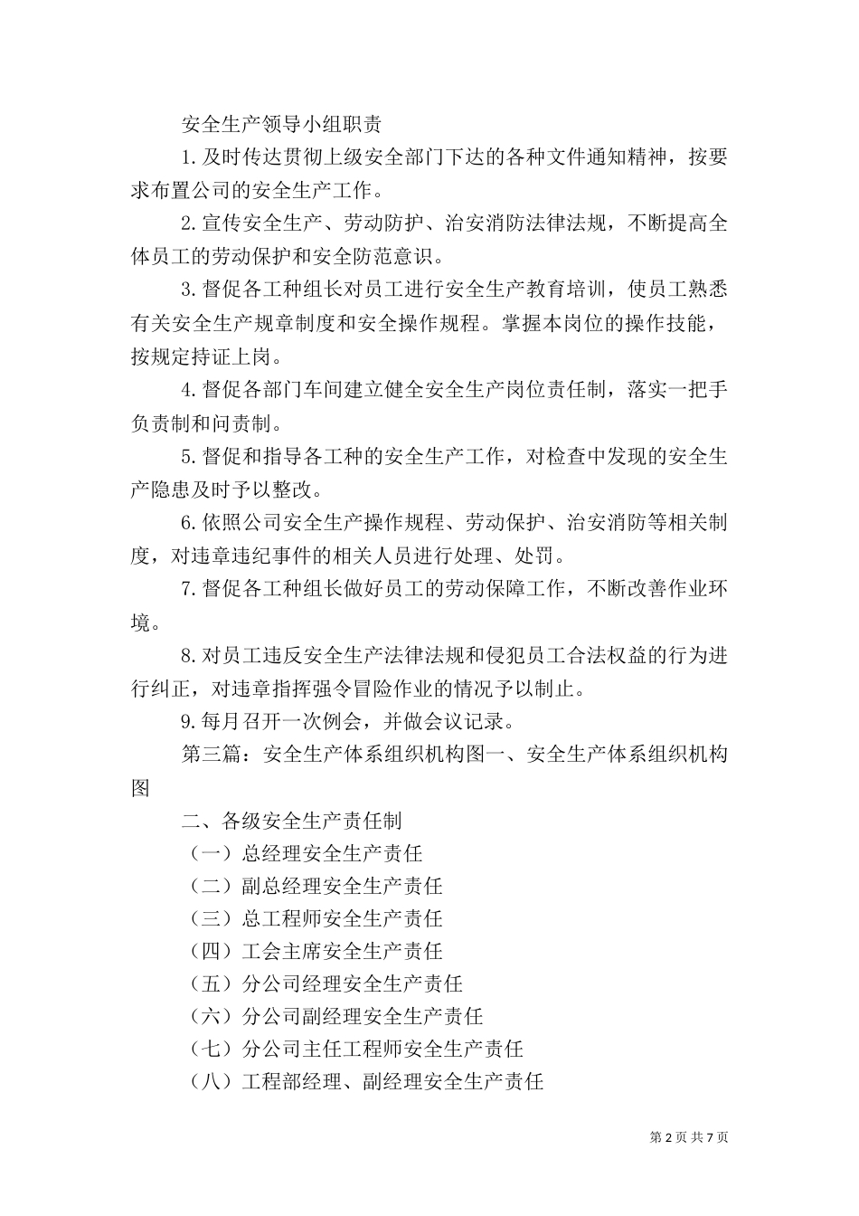 安全生产组织机构改成_第2页
