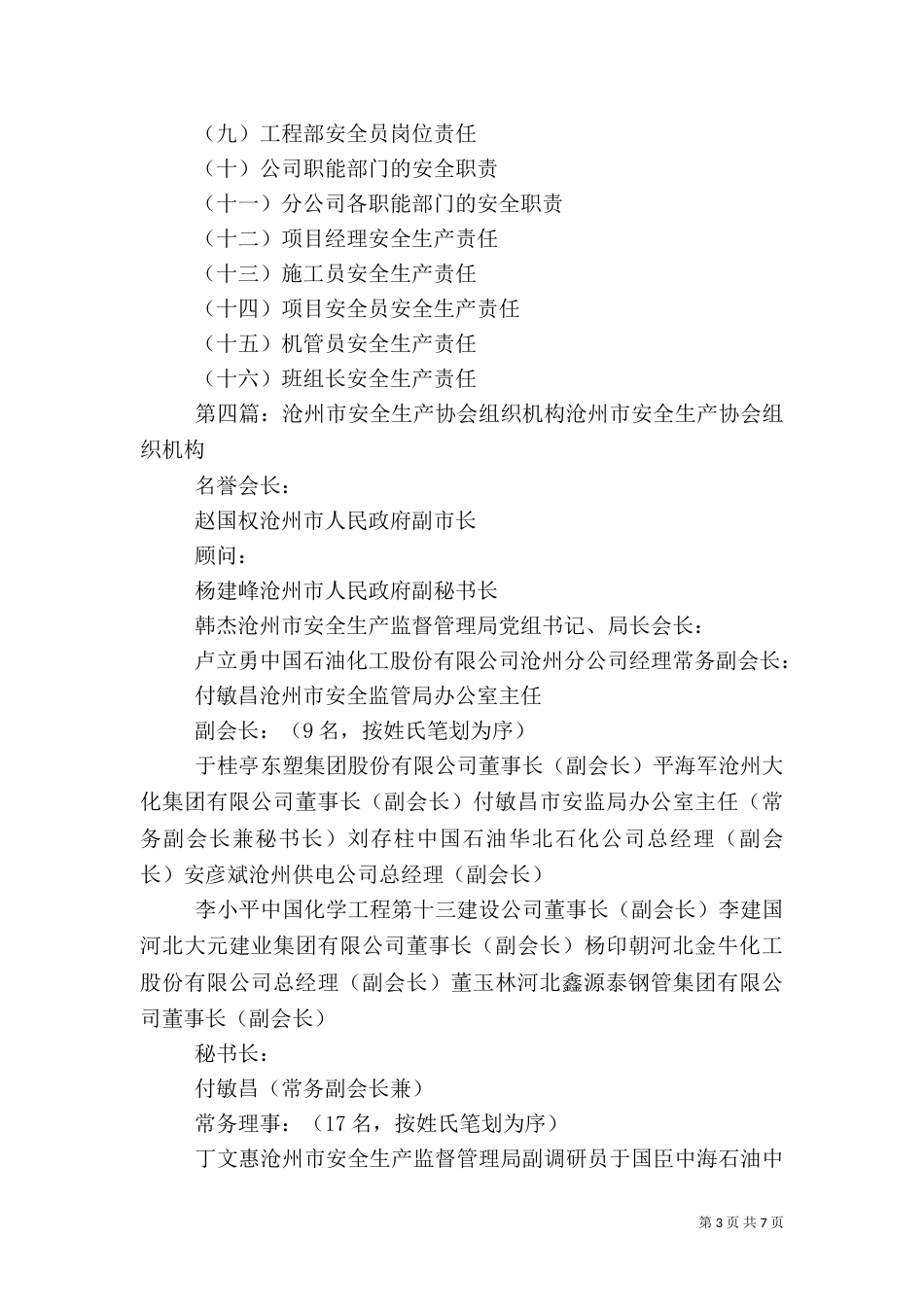 安全生产组织机构改成_第3页