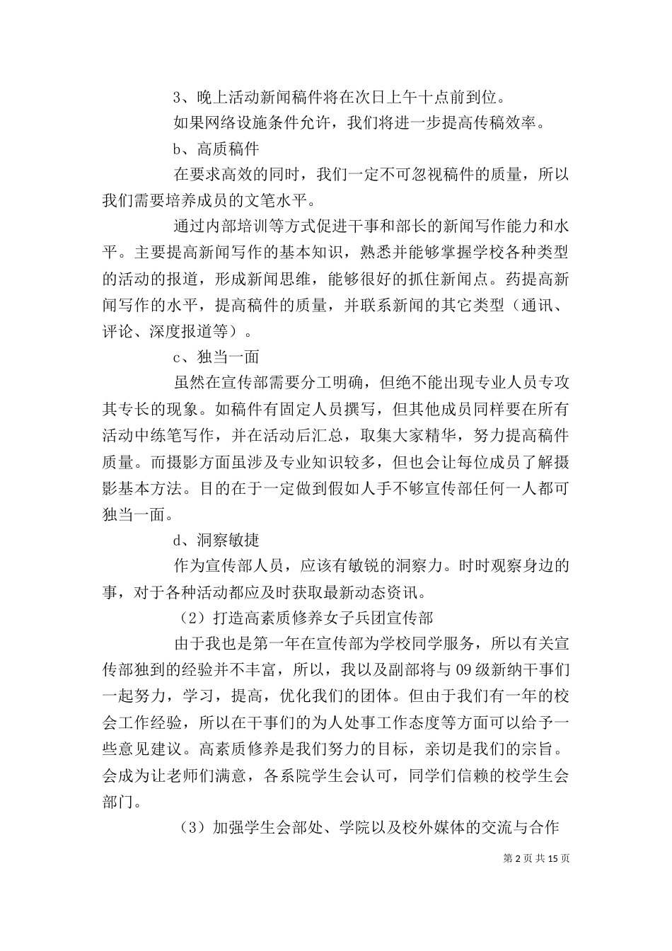 宣传部个人工作计划范本_第2页