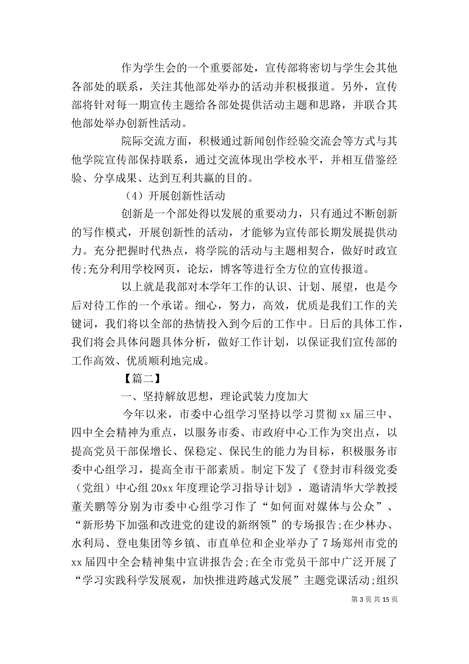 宣传部个人工作计划范本_第3页