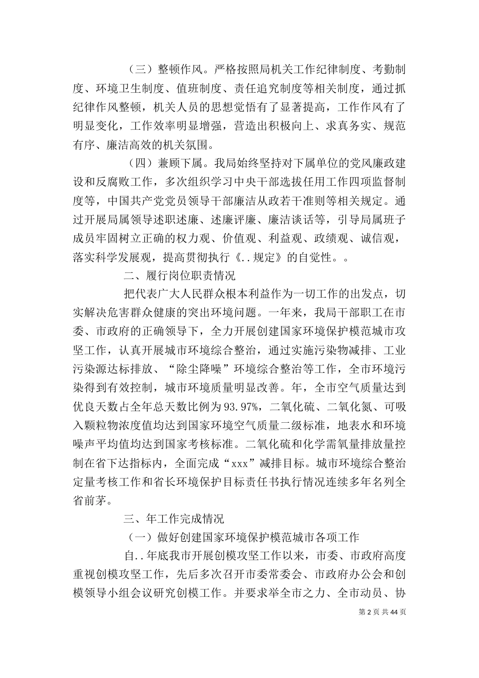 环保局领导班子述职述廉报告（一）_第2页