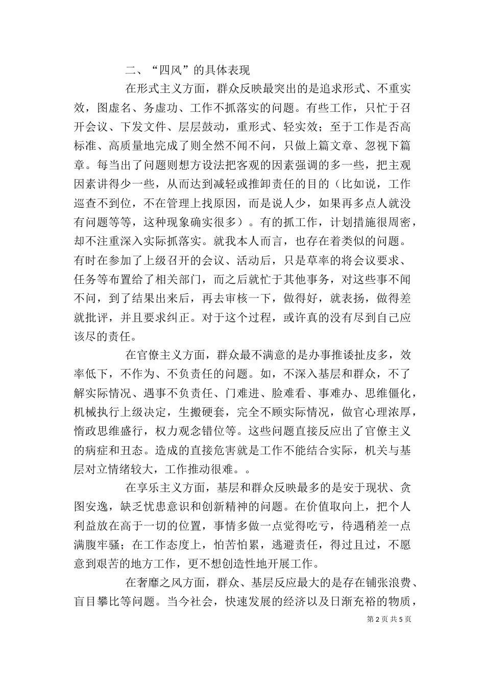 教育实践专题座谈会总结发言稿_第2页