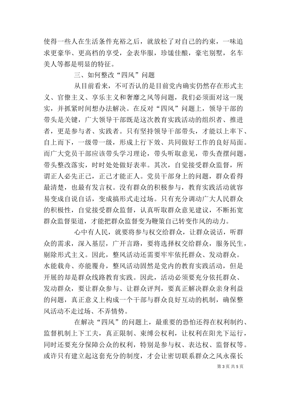 教育实践专题座谈会总结发言稿_第3页