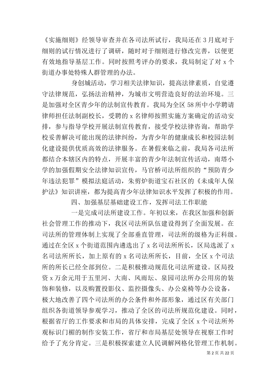 司法局局长个人述职述廉报告_第2页