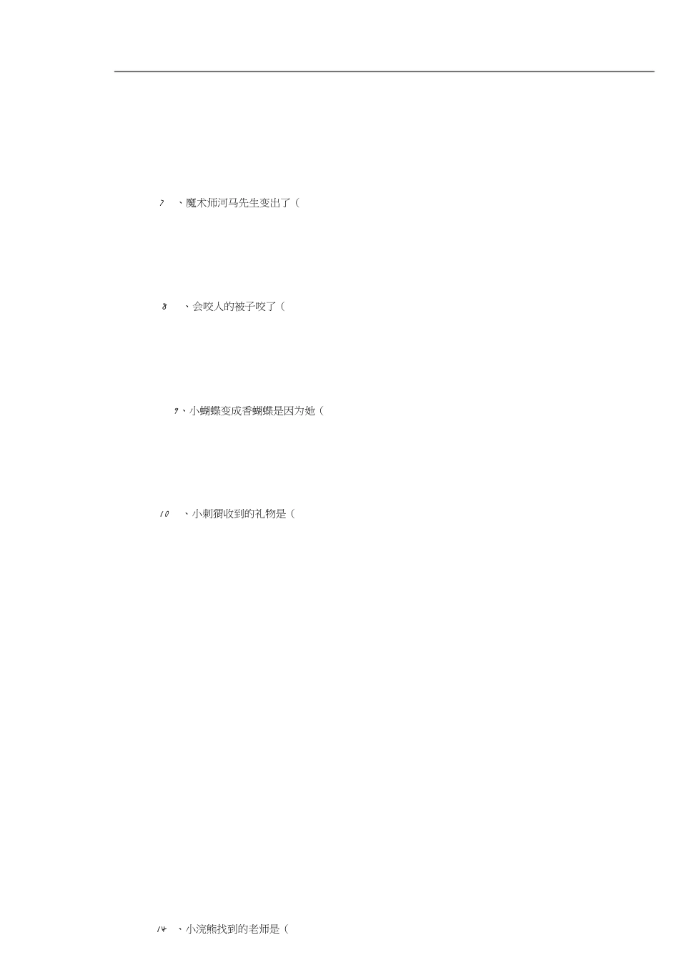 《小巴掌童话百篇》测试题[共4页]_第2页