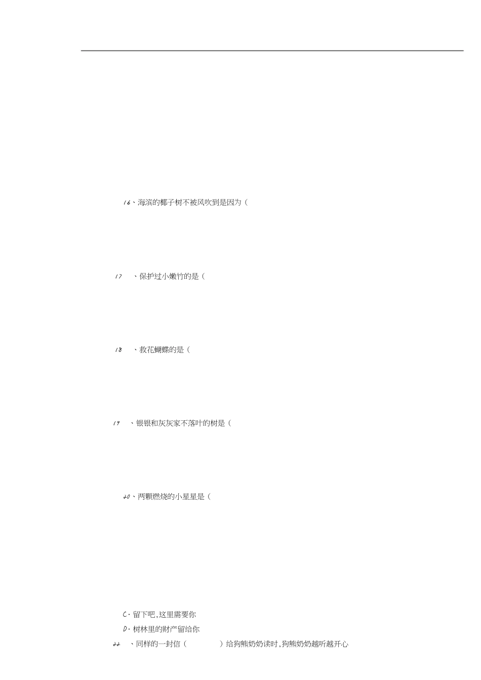 《小巴掌童话百篇》测试题[共4页]_第3页