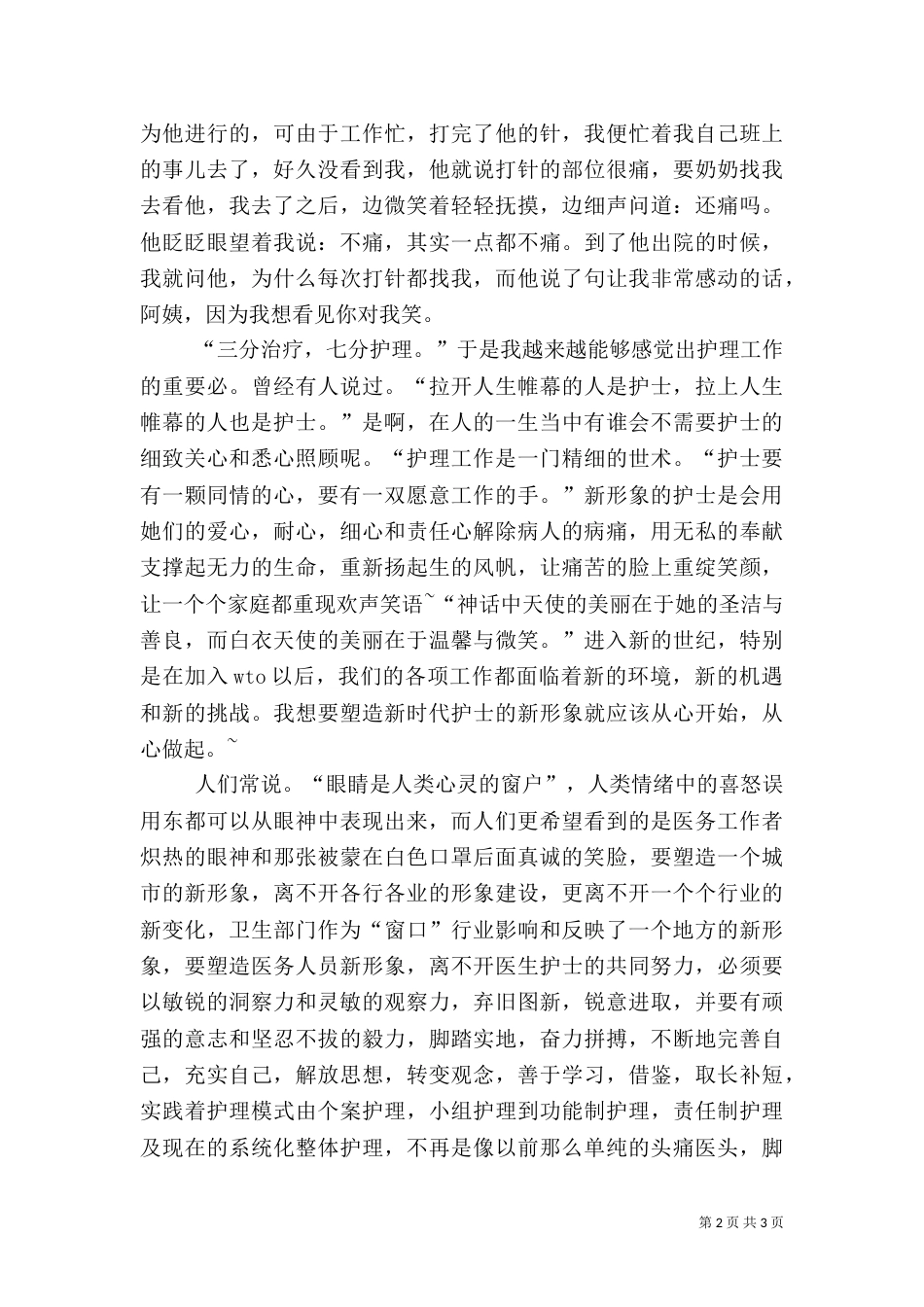医务人员演讲稿（六）_第2页