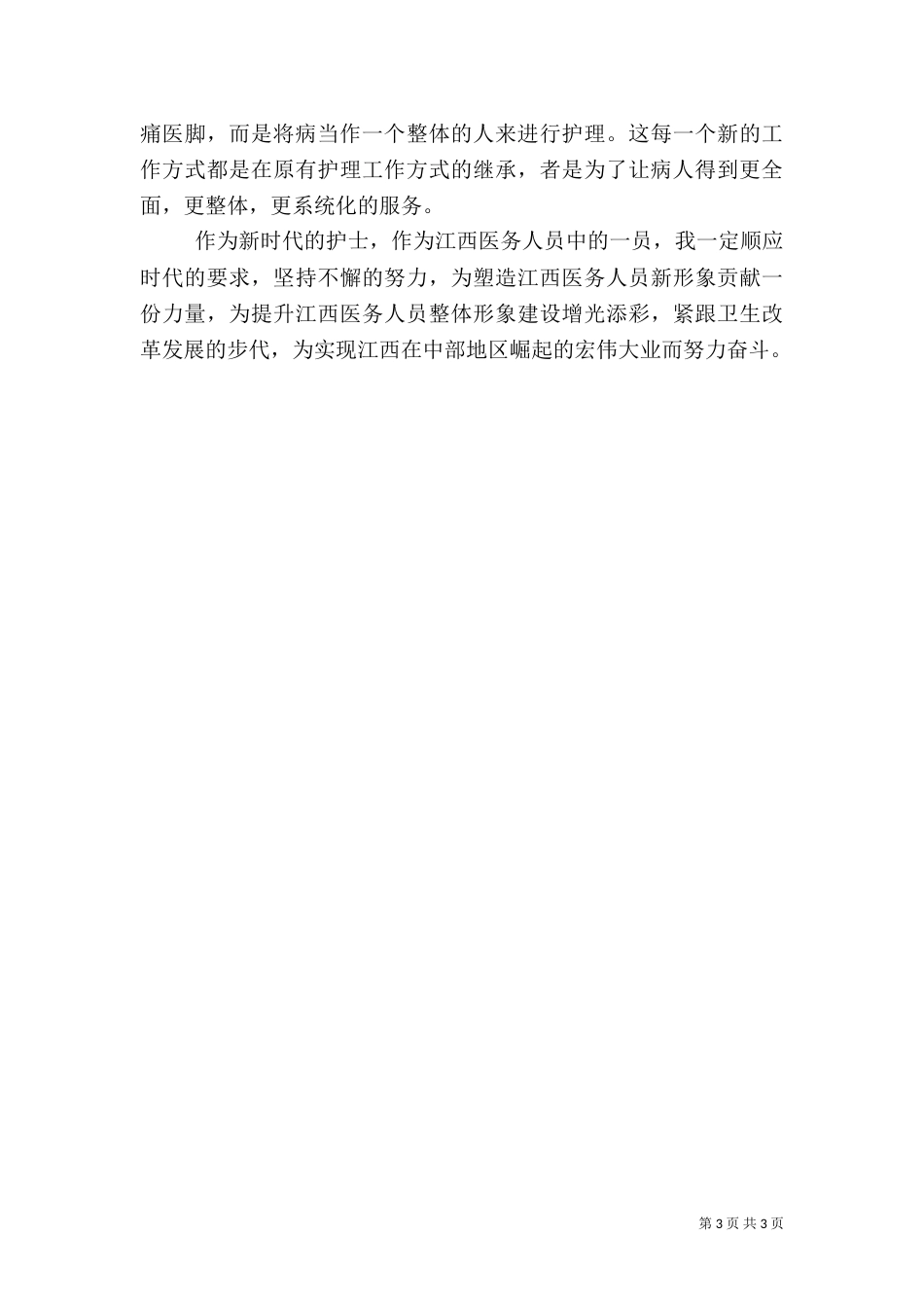 医务人员演讲稿（六）_第3页