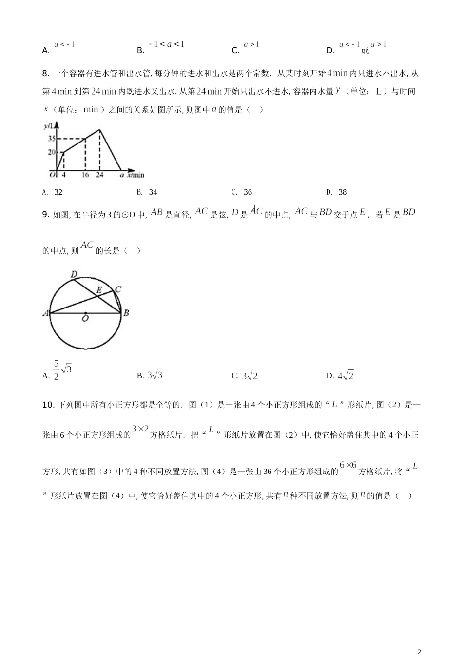 精品解析：湖北省武汉市2020年中考数学试题（原卷版）_第2页