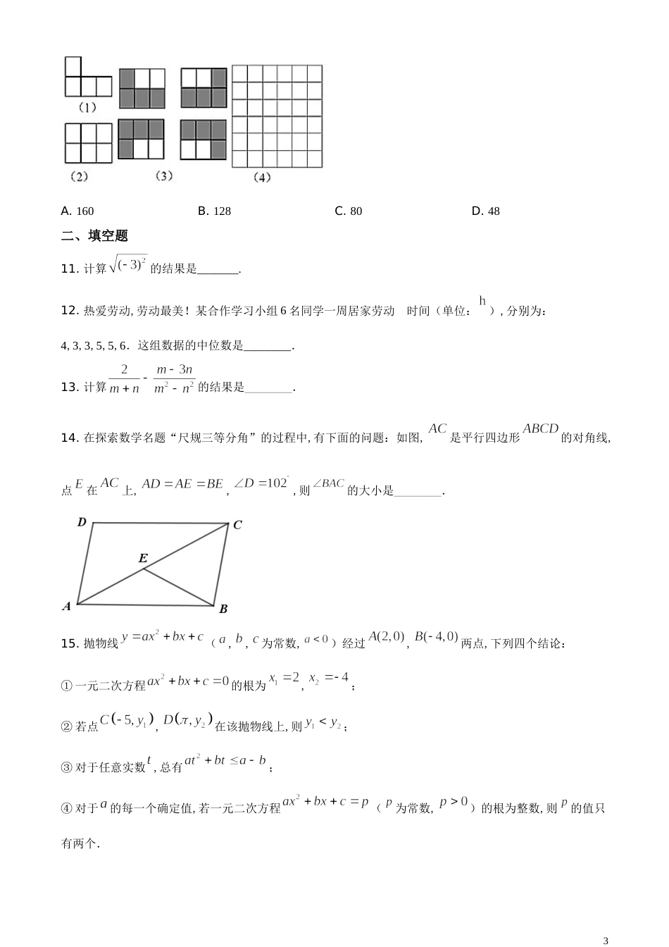 精品解析：湖北省武汉市2020年中考数学试题（原卷版）_第3页