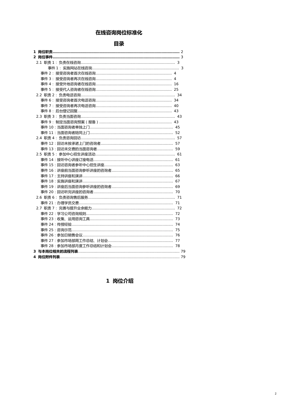 企业管理咨询教育培训机构在线咨询师工作标准化_第2页