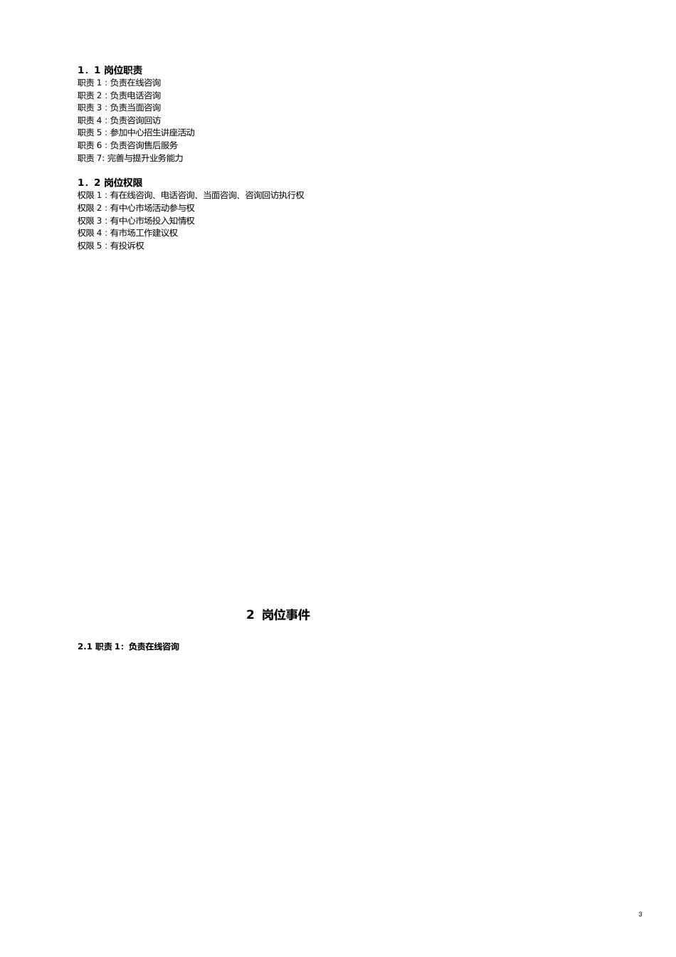 企业管理咨询教育培训机构在线咨询师工作标准化_第3页