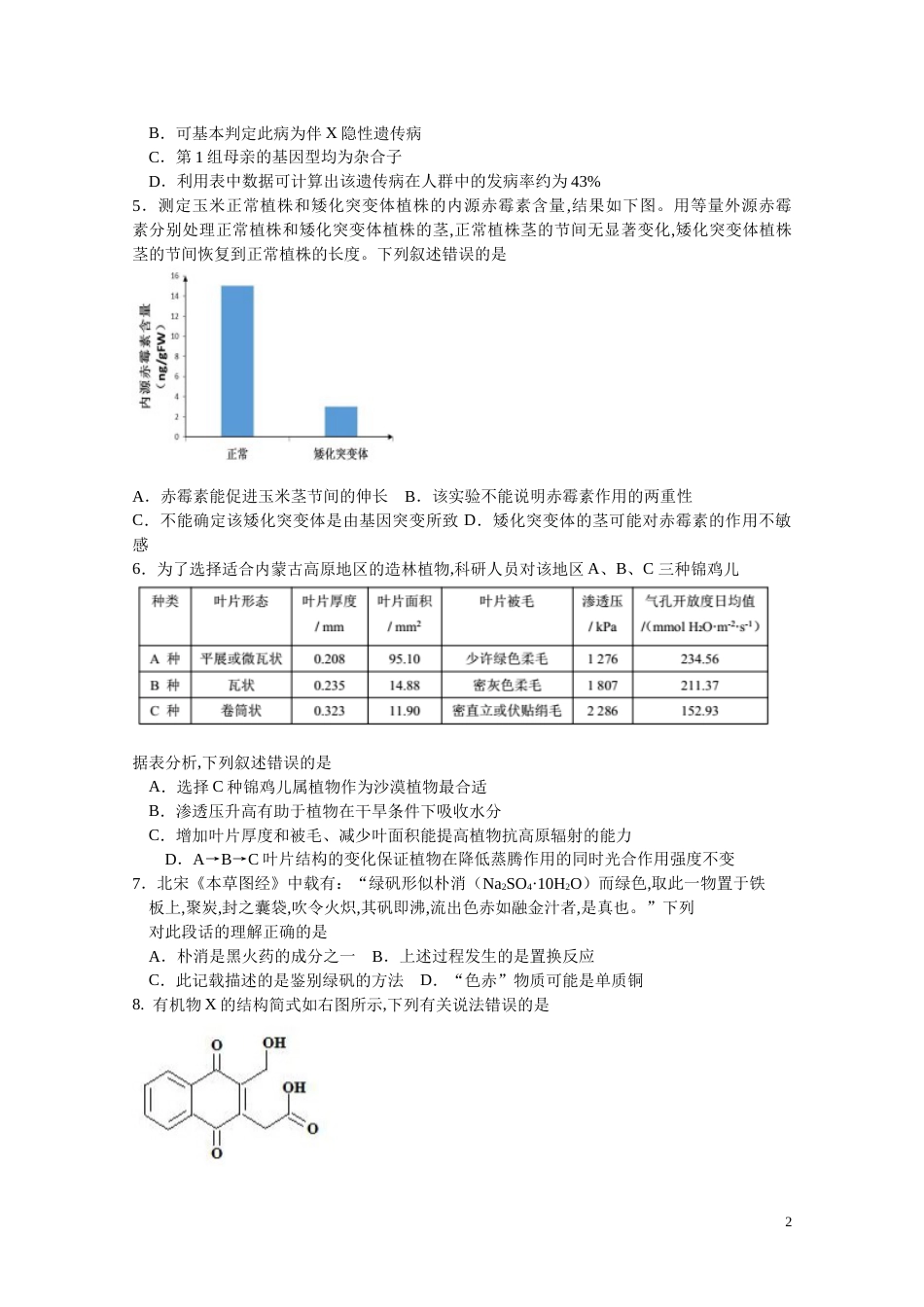 安徽六校教育研究会2020届高三第二次素质测试理综试题 word含答案_第2页