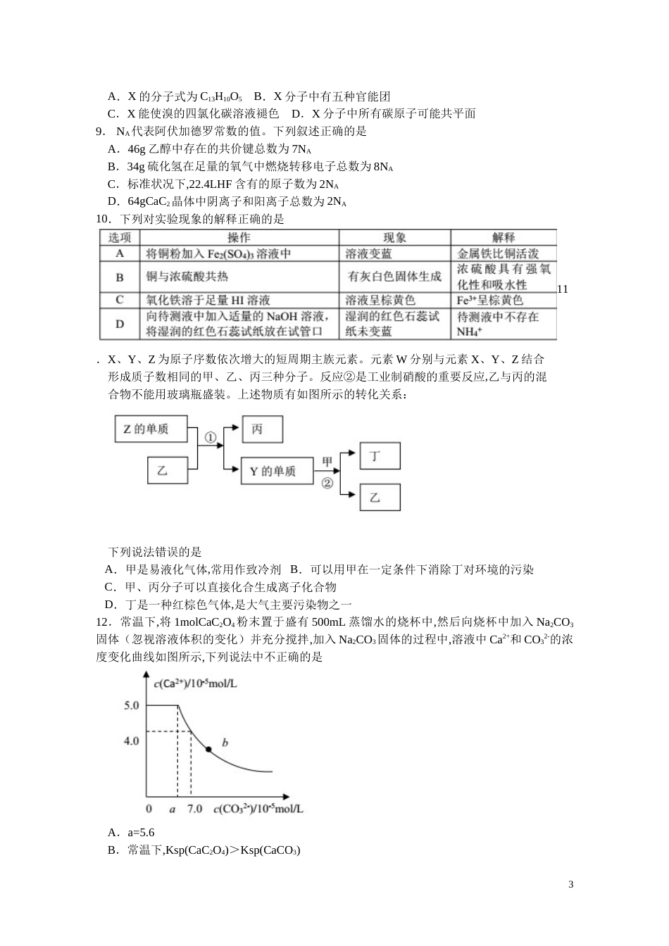 安徽六校教育研究会2020届高三第二次素质测试理综试题 word含答案_第3页