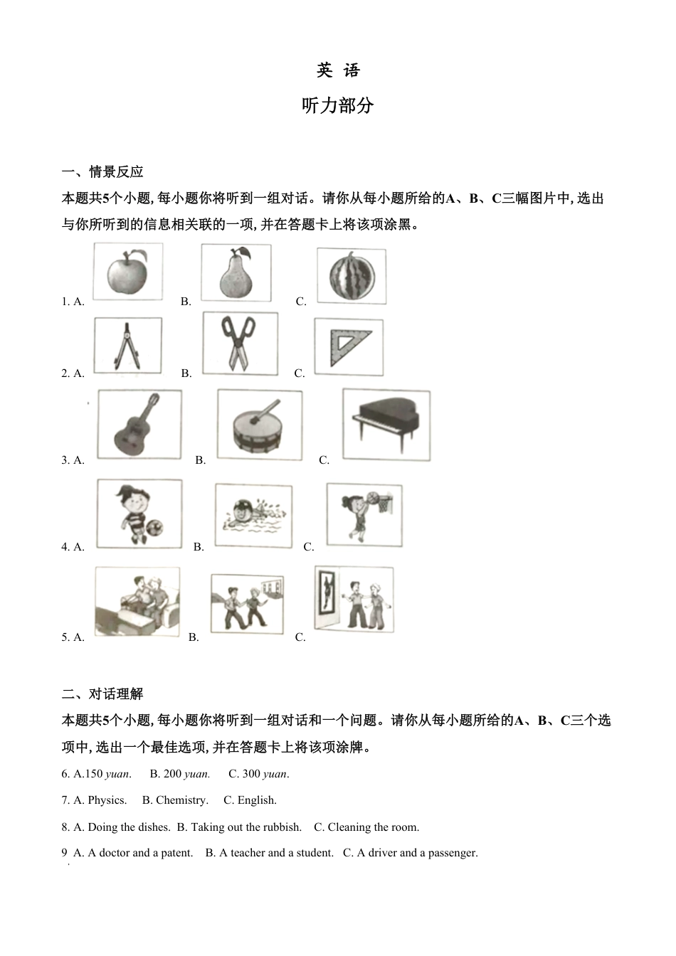 精品解析：山西省2020年中考英语试题（解析版）_第1页