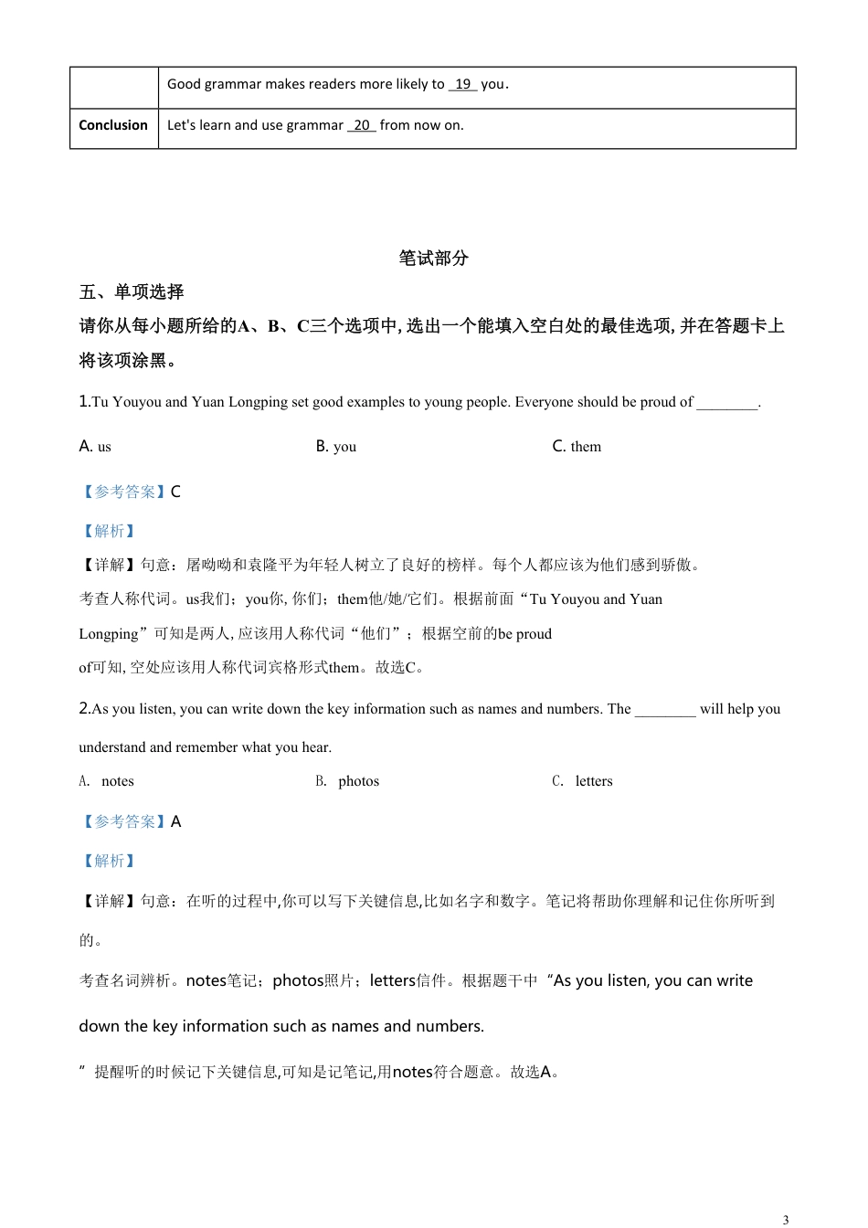 精品解析：山西省2020年中考英语试题（解析版）_第3页