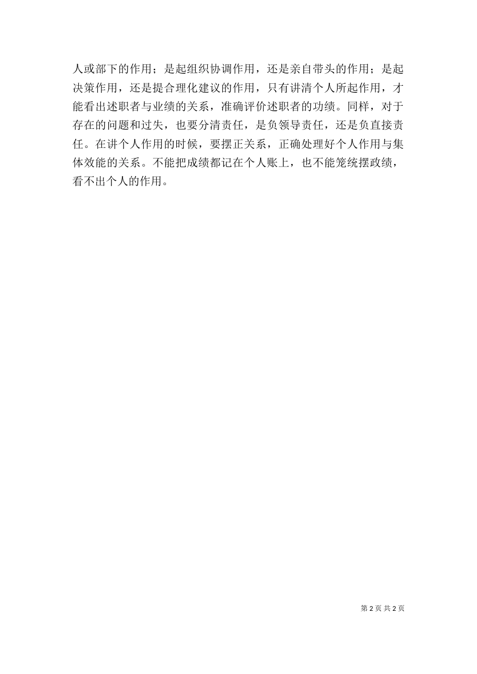 怎样写述职报告（二）3_第2页