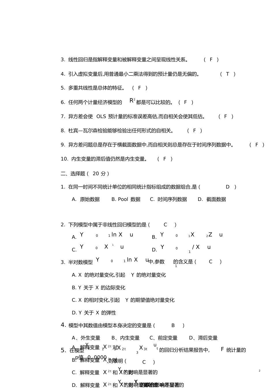 计量经济学期末试题[共7页]_第2页