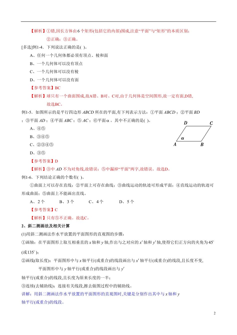 专题37 空间几何体（知识梳理）（新高考地区专用）（解析版）_第2页