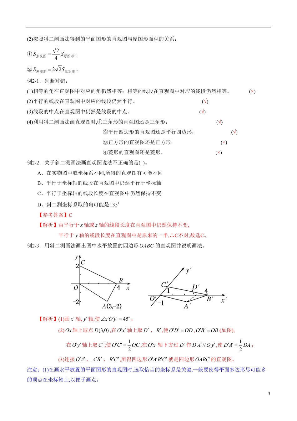 专题37 空间几何体（知识梳理）（新高考地区专用）（解析版）_第3页