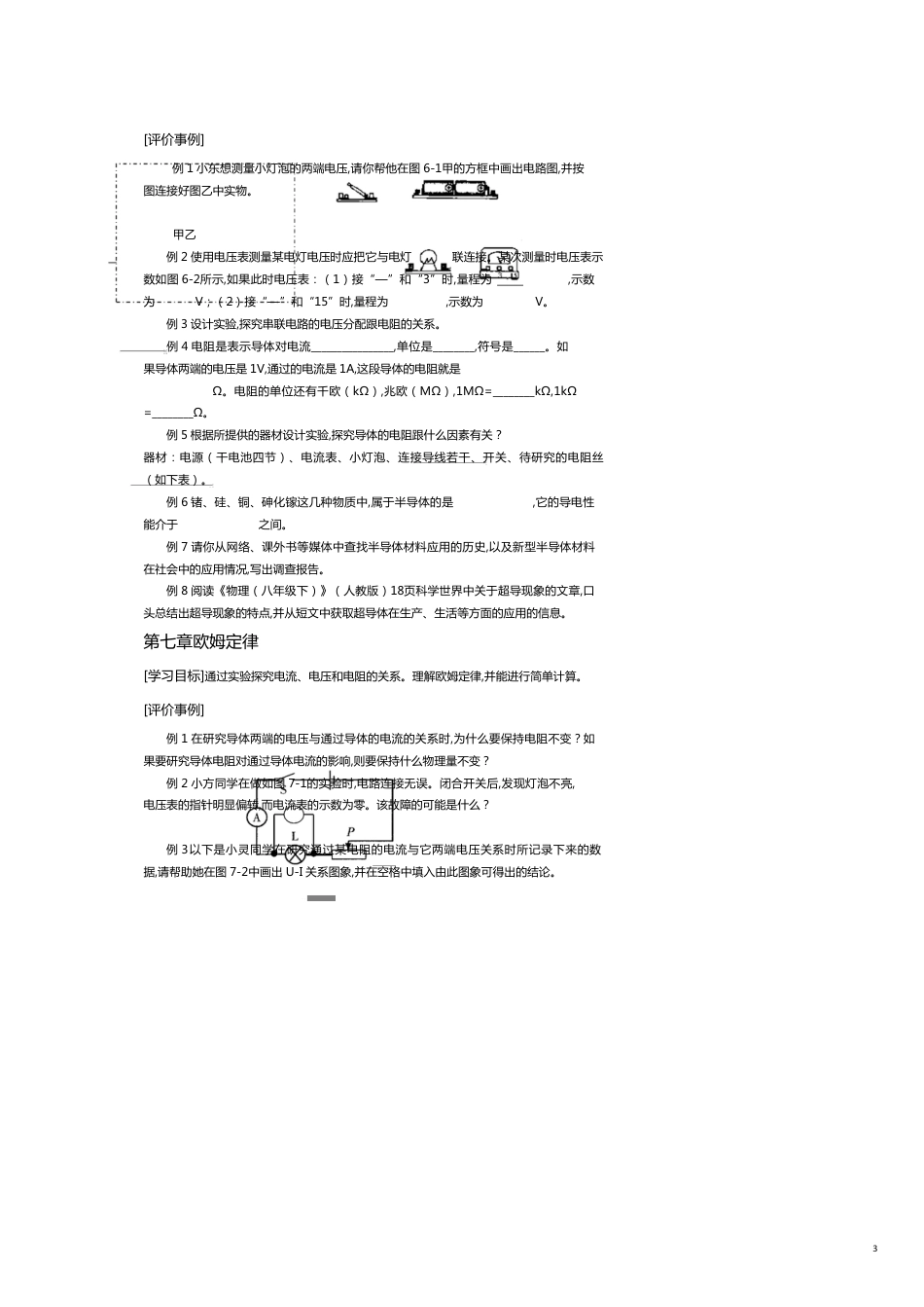 物理复习讲义汇总_第3页