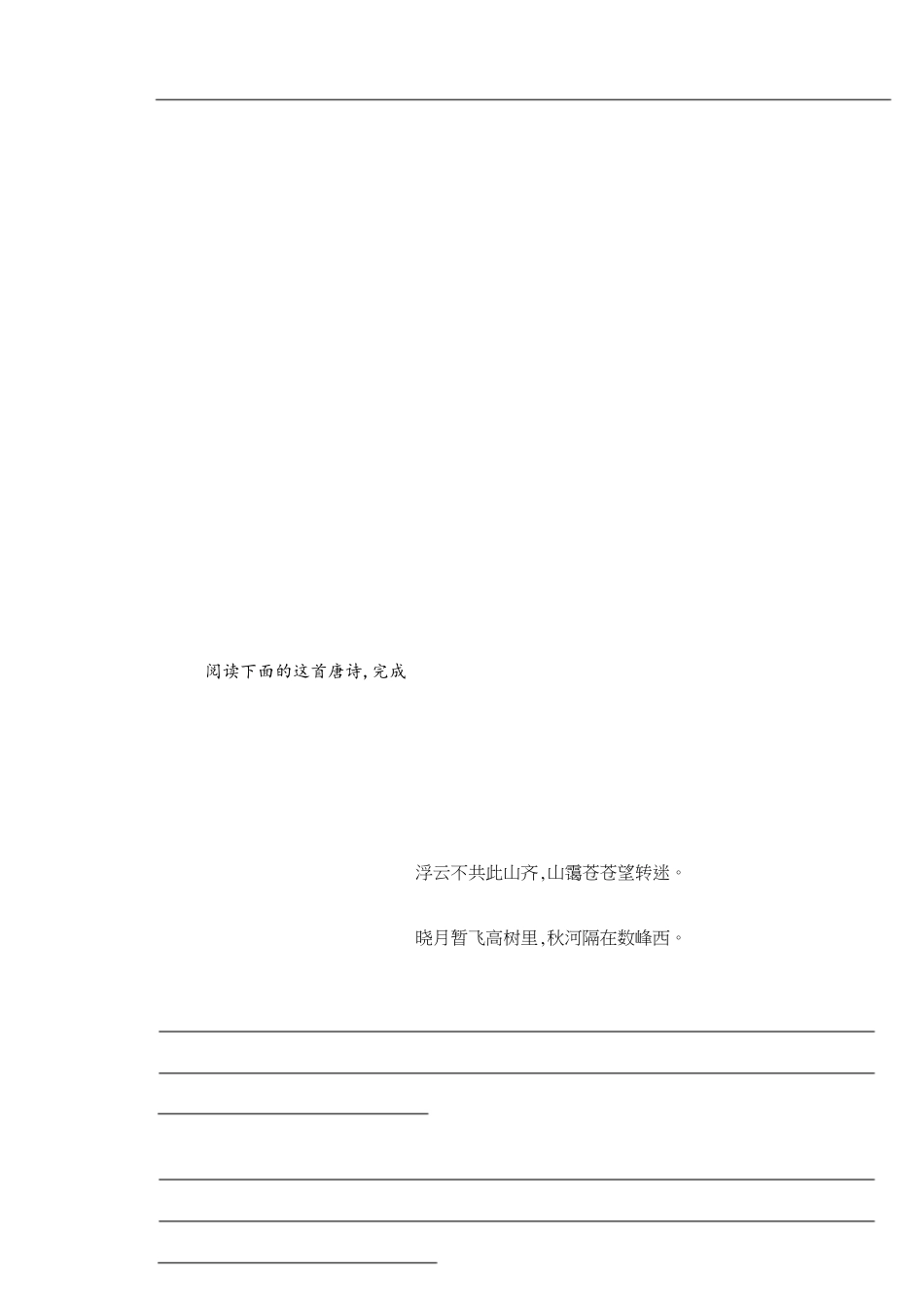 诗歌练习题)[共6页]_第2页