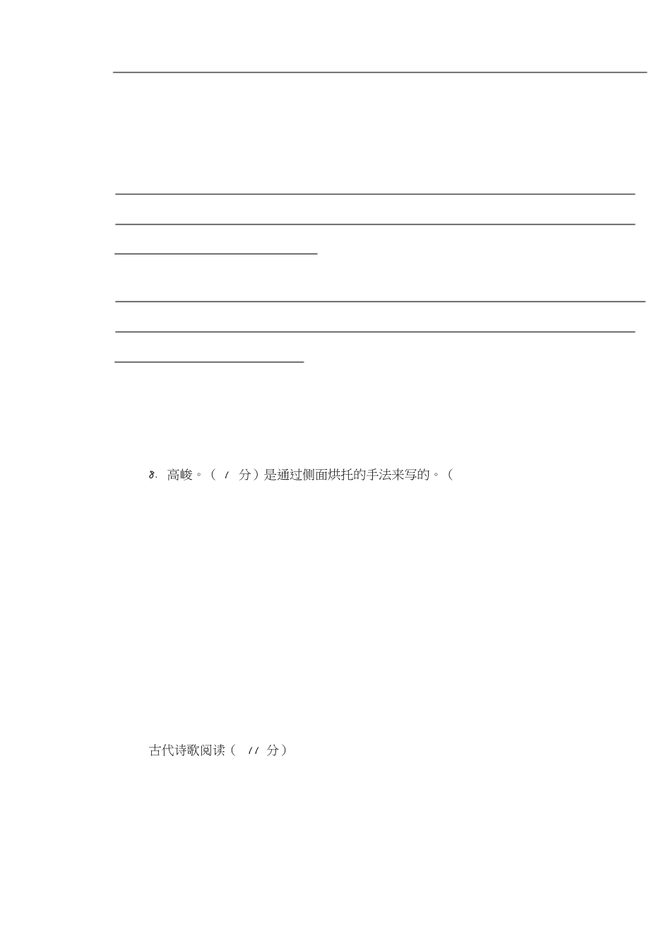 诗歌练习题)[共6页]_第3页